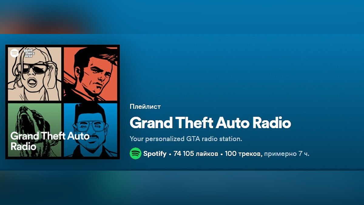 Spotify now has an official playlist featuring music from GTA