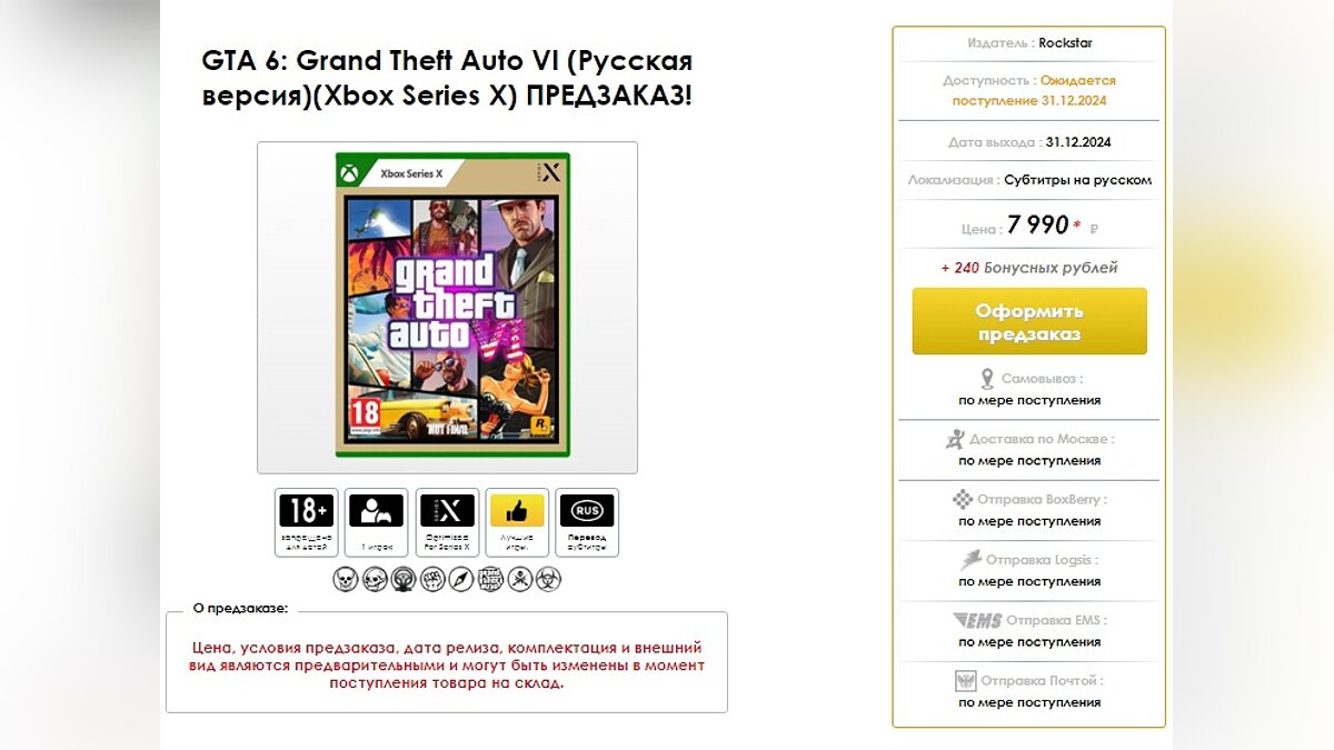 GTA 6 has not been announced yet, but stores are already accepting pre-orders