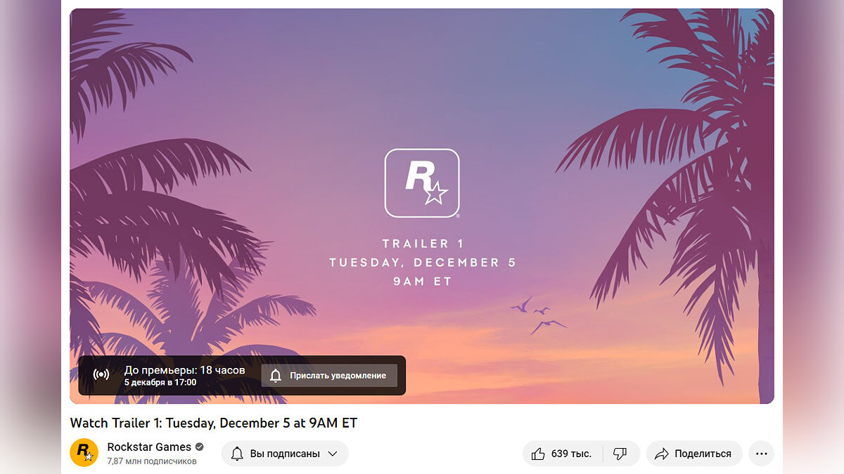 The GTA 6 trailer has not been released yet, but it has already gathered 600,000 likes